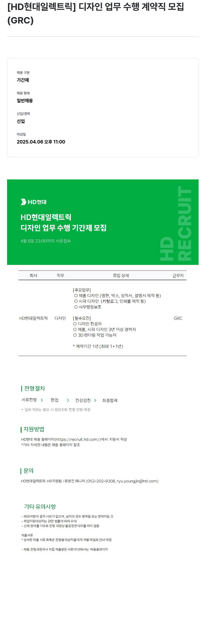 현대일렉트릭앤에너지시스템 디자인 업무 수행 계약직 모집 (GRC) 채용공고