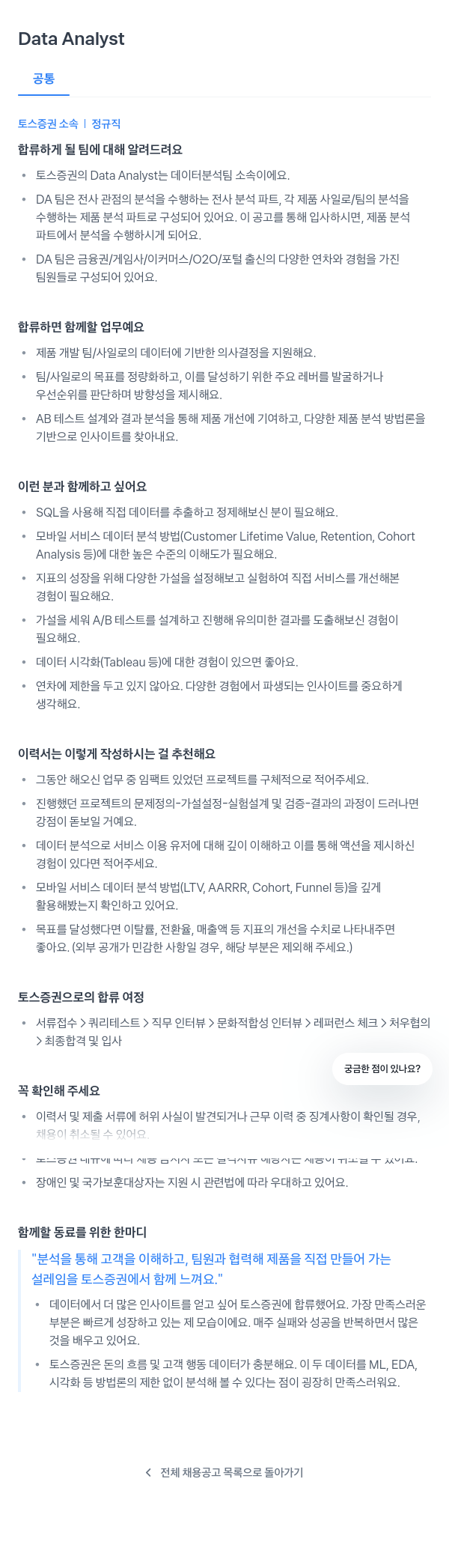 토스증권 Data Analyst 채용공고