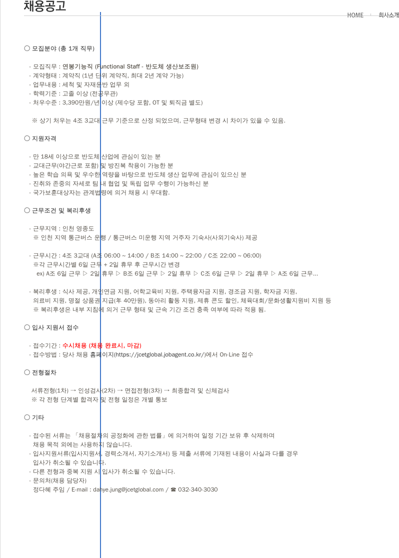 제이셋스태츠칩팩코리아 연봉 기능직(반도체 생산 보조원) 채용 채용공고