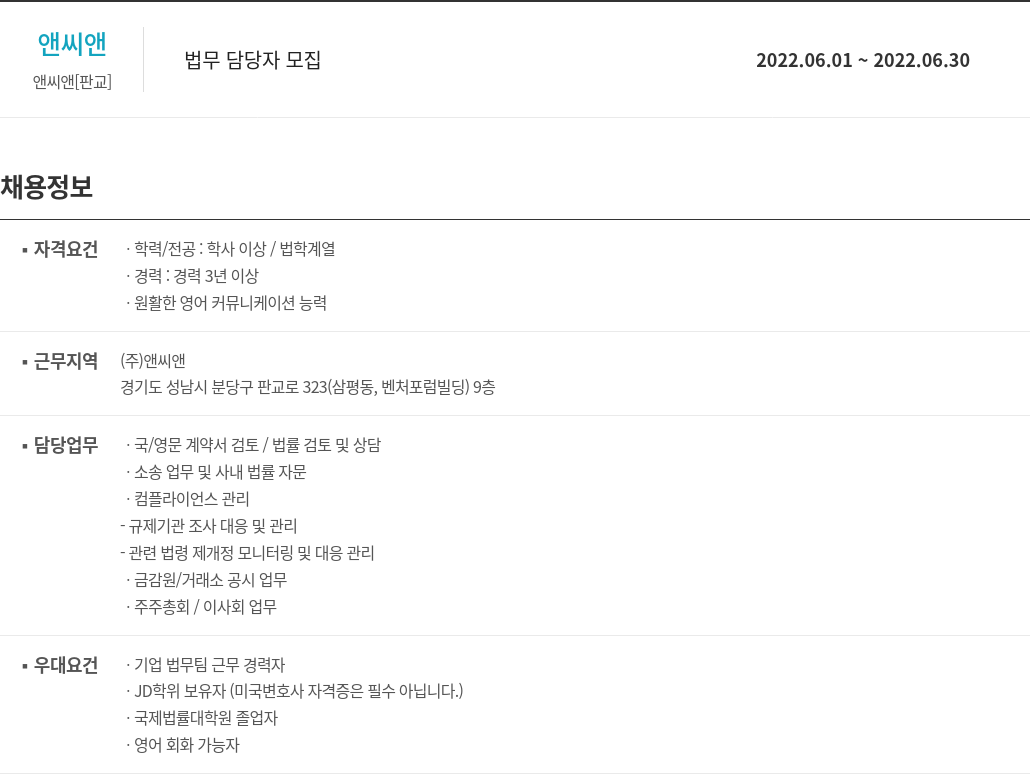 앤씨앤 법무 담당자 모집 채용공고