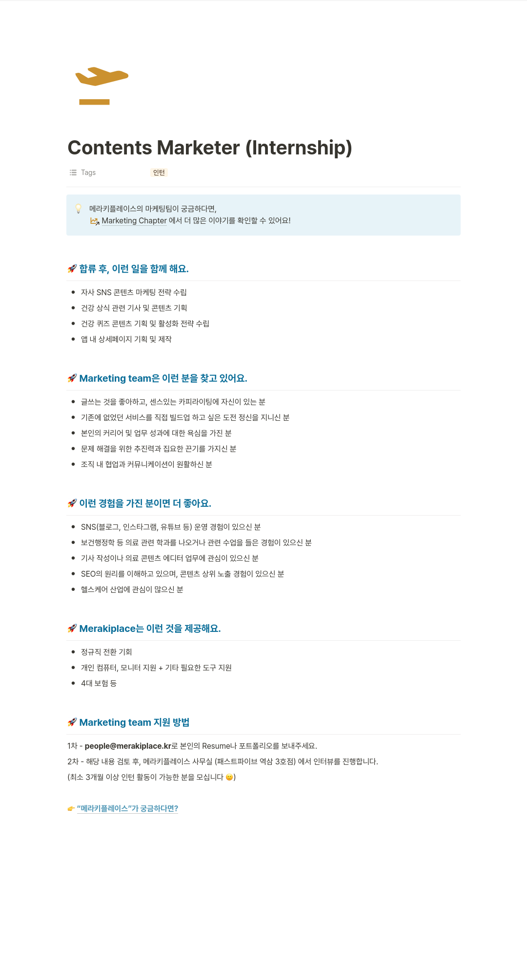 메라키플레이스 Contents Marketer (Internship) 채용공고