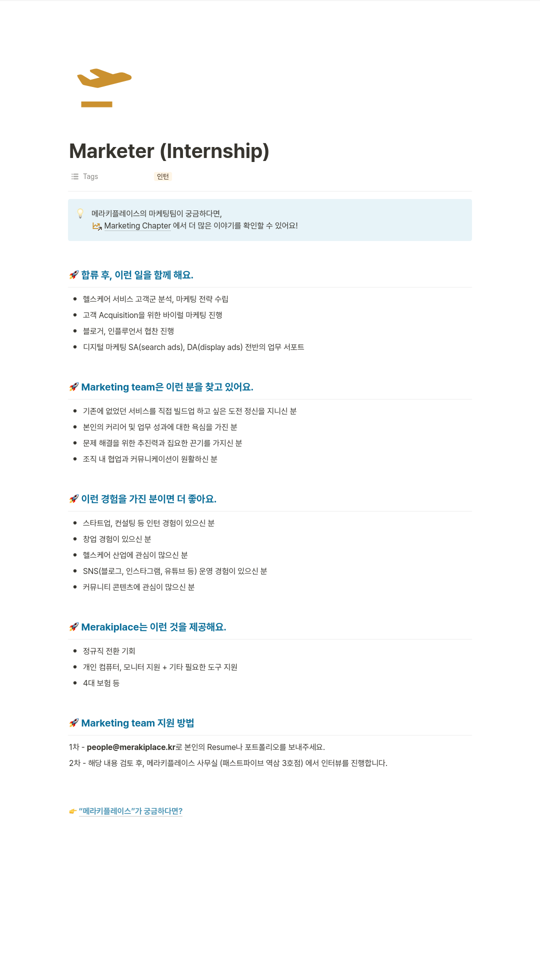 메라키플레이스 Marketer (Internship) 채용공고