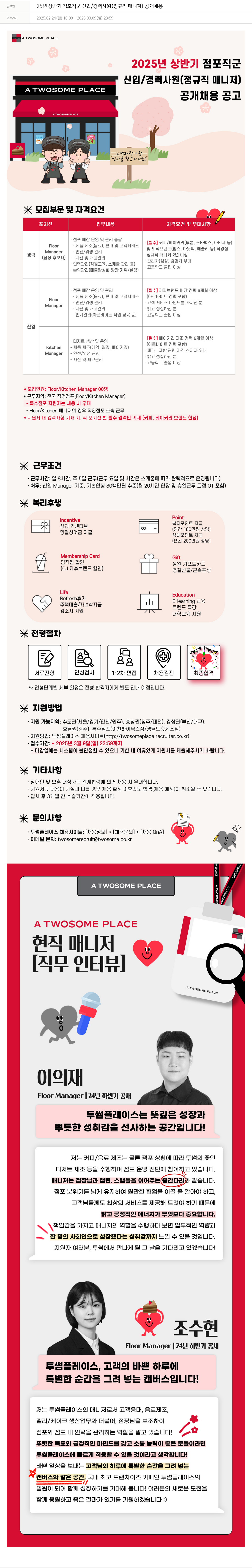 투썸플레이스 2025년 상반기 점포 직군 신입/경력 사원(정규직 매니저) 공개 채용 채용공고