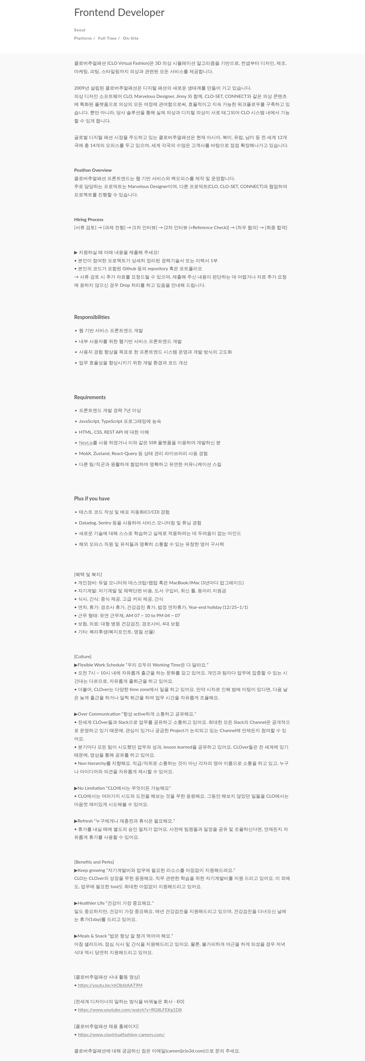 CLO Frontend Developer 채용 채용공고