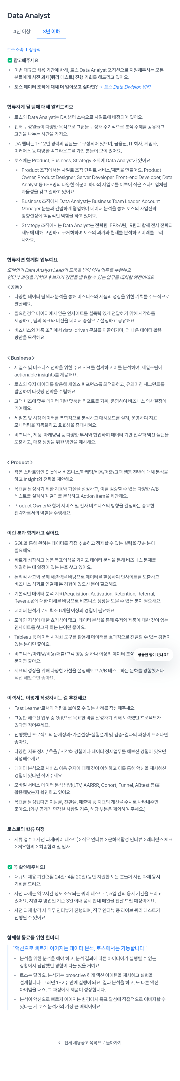 비바리퍼블리카 Data Analyst 대규모 채용 채용공고