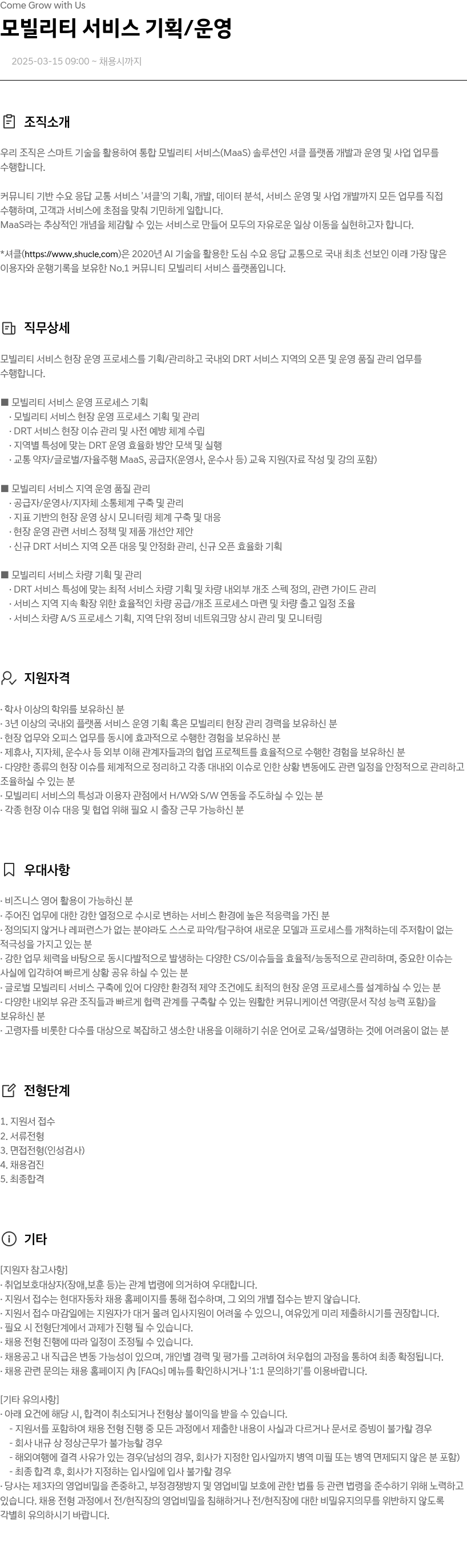 현대자동차 모빌리티 서비스 기획 / 운영 채용공고