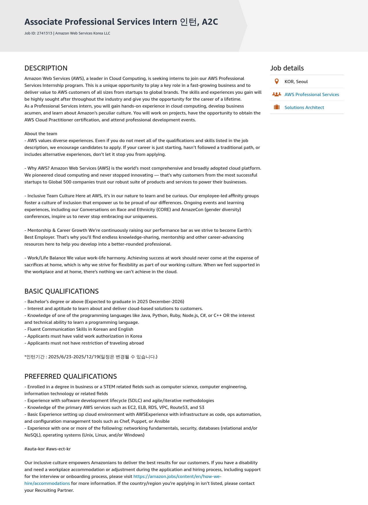 AWS Associate Professional Services Intern OE, A2C 채용공고