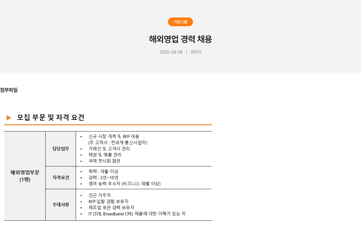 가온그룹 해외 영업 경력 채용 채용공고