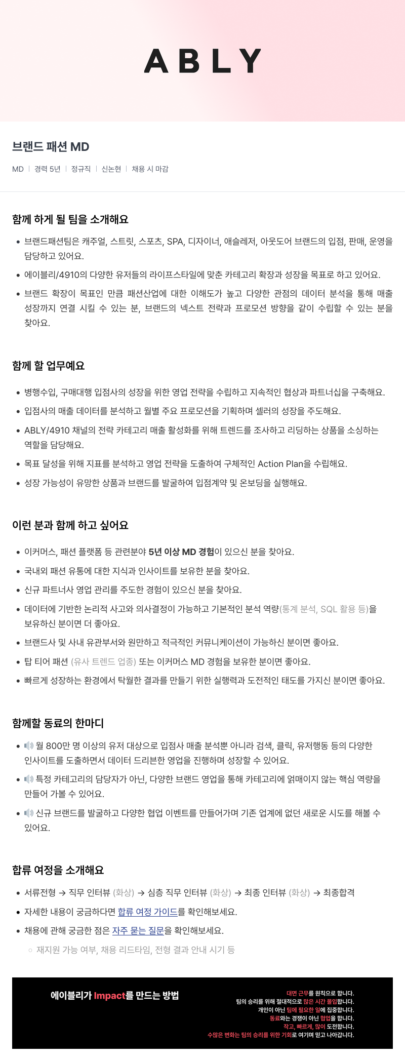 에이블리 브랜드 패션 MD 채용공고