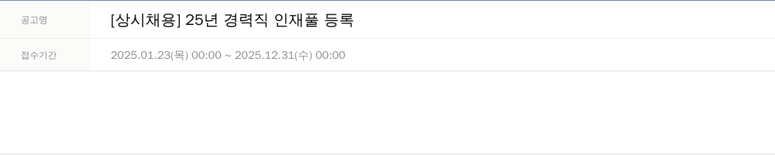 티맥스소프트 [상시 채용] 25년 경력직 인재풀 등록 채용공고