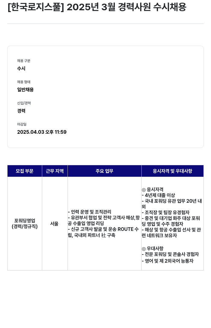 한국파렛트풀 2025년 3월 경력 사원 수시 채용 채용공고