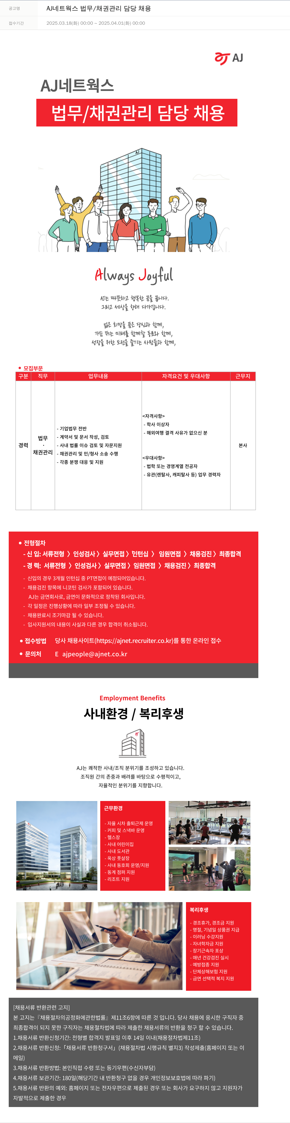 에이제이아이씨티 법무 / 채권 관리 담당 채용 채용공고