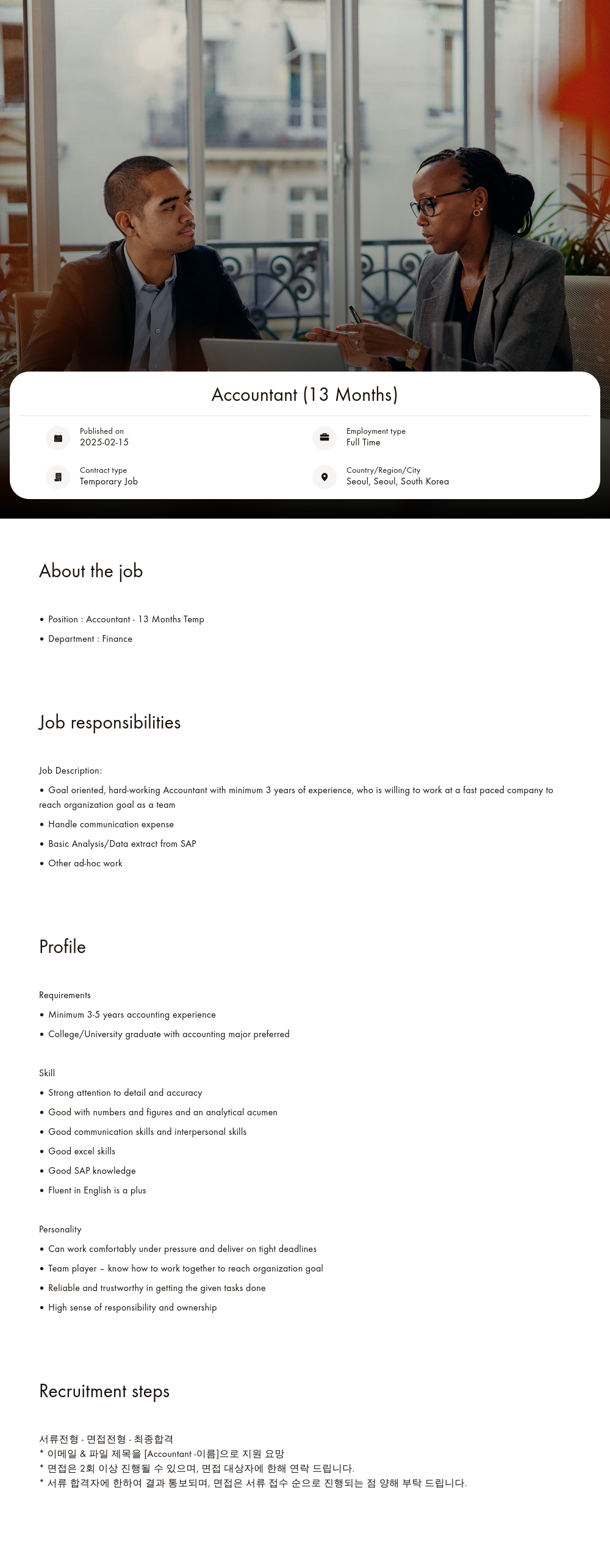 루이비통 Accountant (13 Months) 채용공고