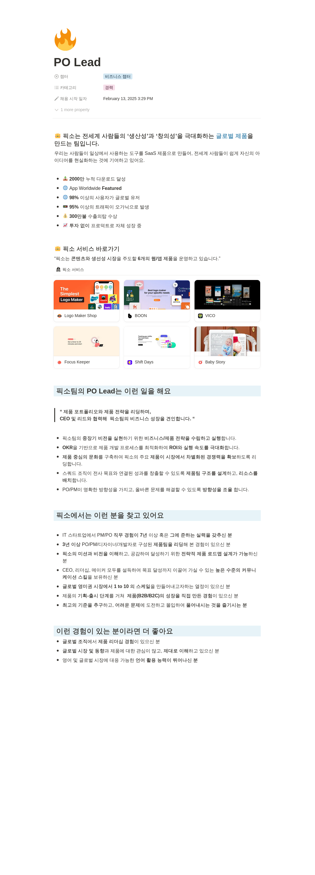픽소 PO Lead 채용 채용공고