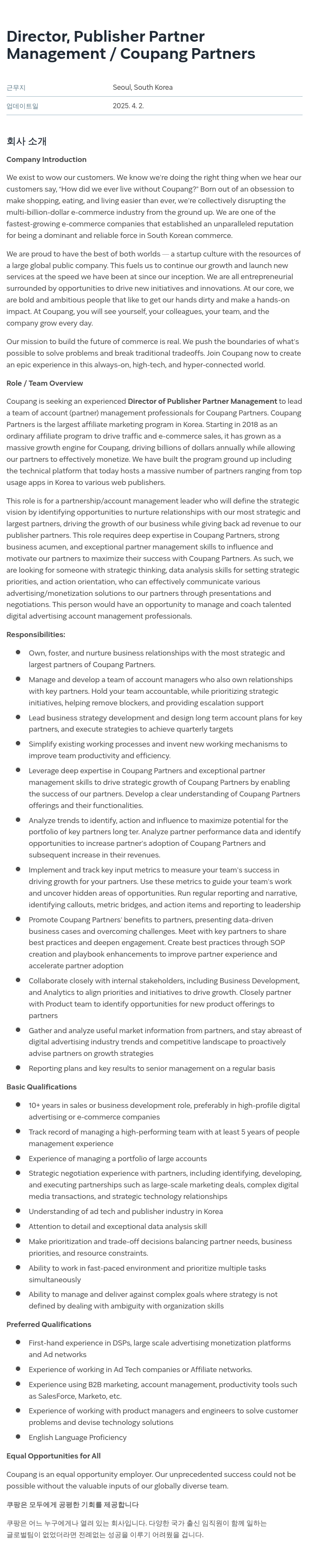 쿠팡 Director, Publisher Partner Management / Coupang Partners 채용공고