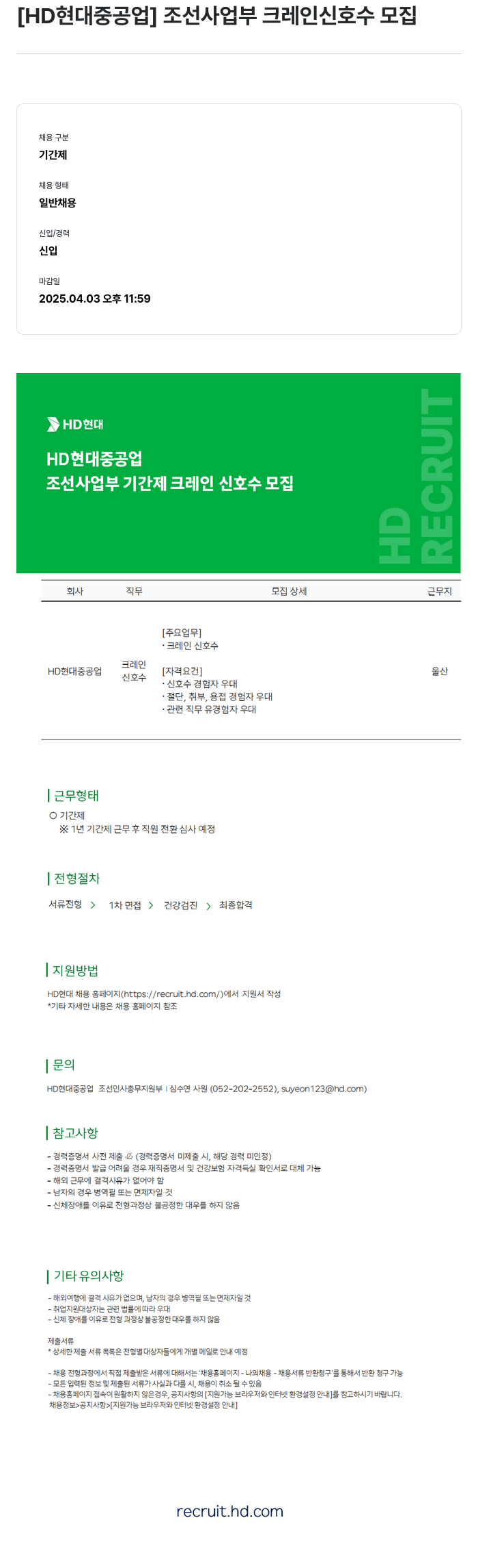 현대중공업 조선 사업부 크레인 신호수 모집 채용공고