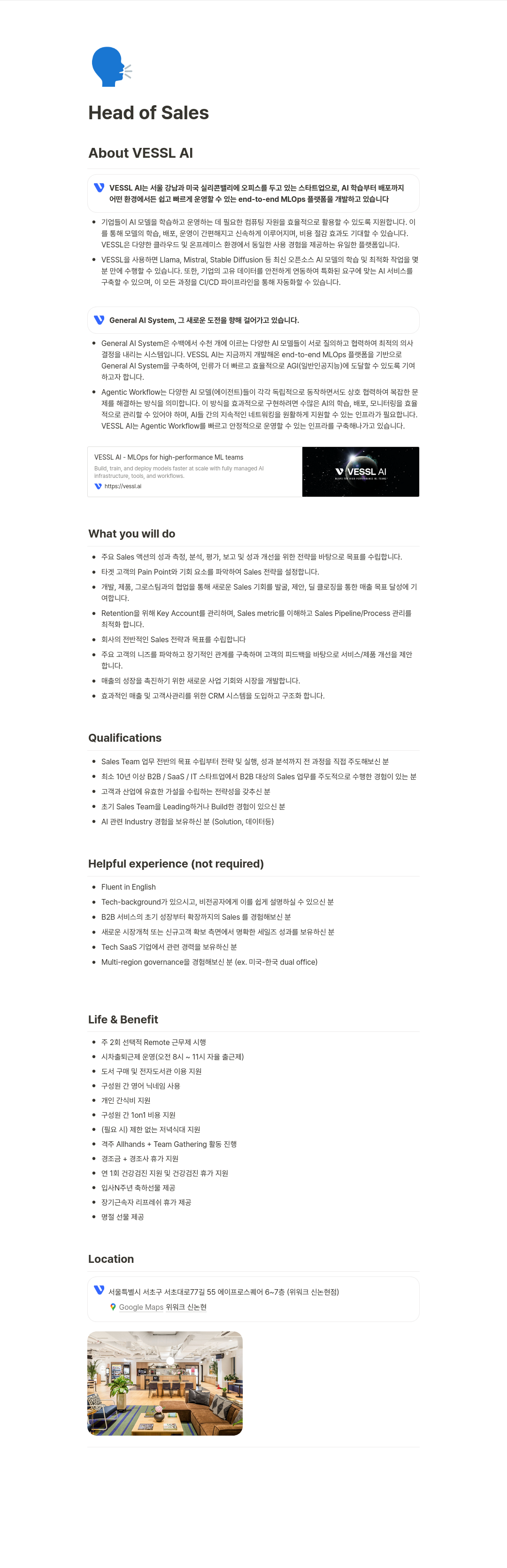 베슬에이아이 Head of Sales 채용 채용공고