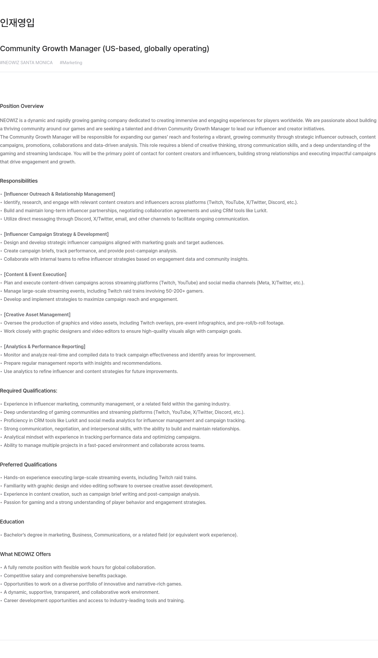 네오위즈 Community Growth Manager (US-based, globally operating) 채용공고