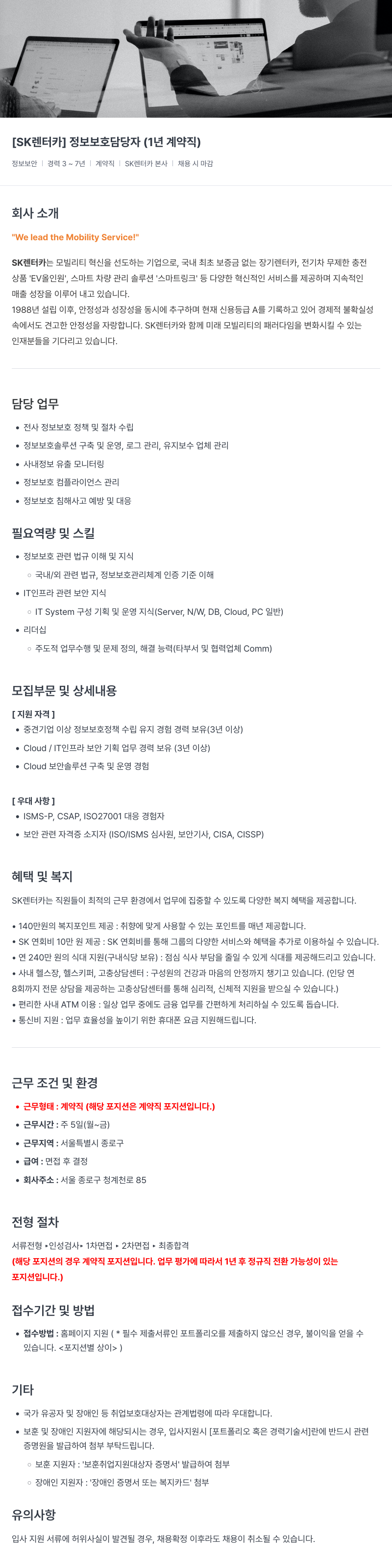 AJ네트웍스 정보 보호 담당자 (1년 계약직) 채용공고