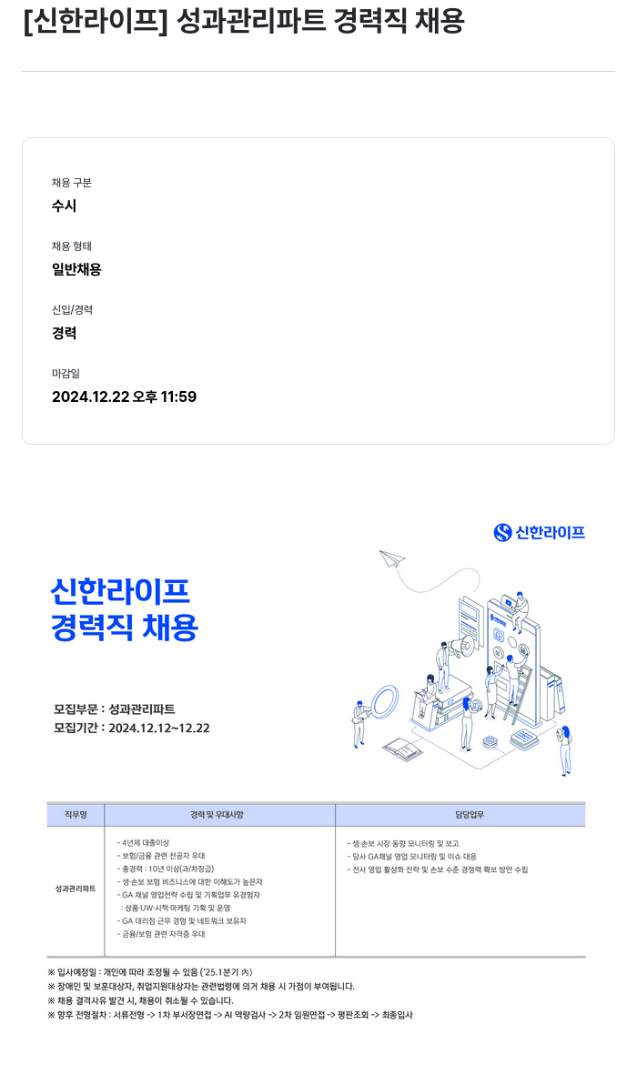 신한라이프 성과 관리 파트 경력직 채용 채용공고