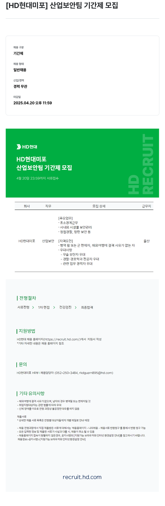 현대미포조선 산업 보안 팀 기간제 모집 채용공고