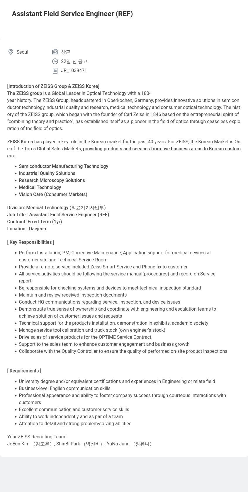 자이스코리아 Assistant Field Service Engineer (REF) 채용공고