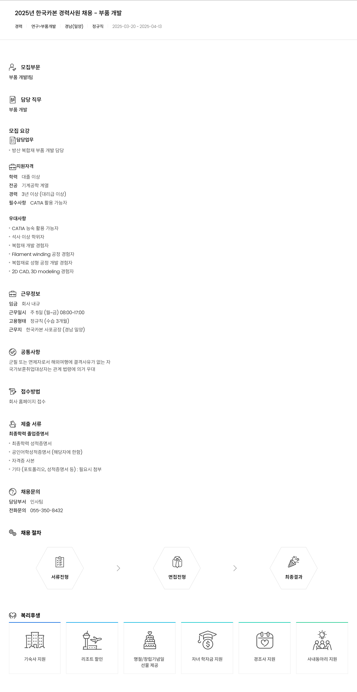 한국카본 2025년 한국카본 경력 사원 채용 - 부품 개발 채용공고