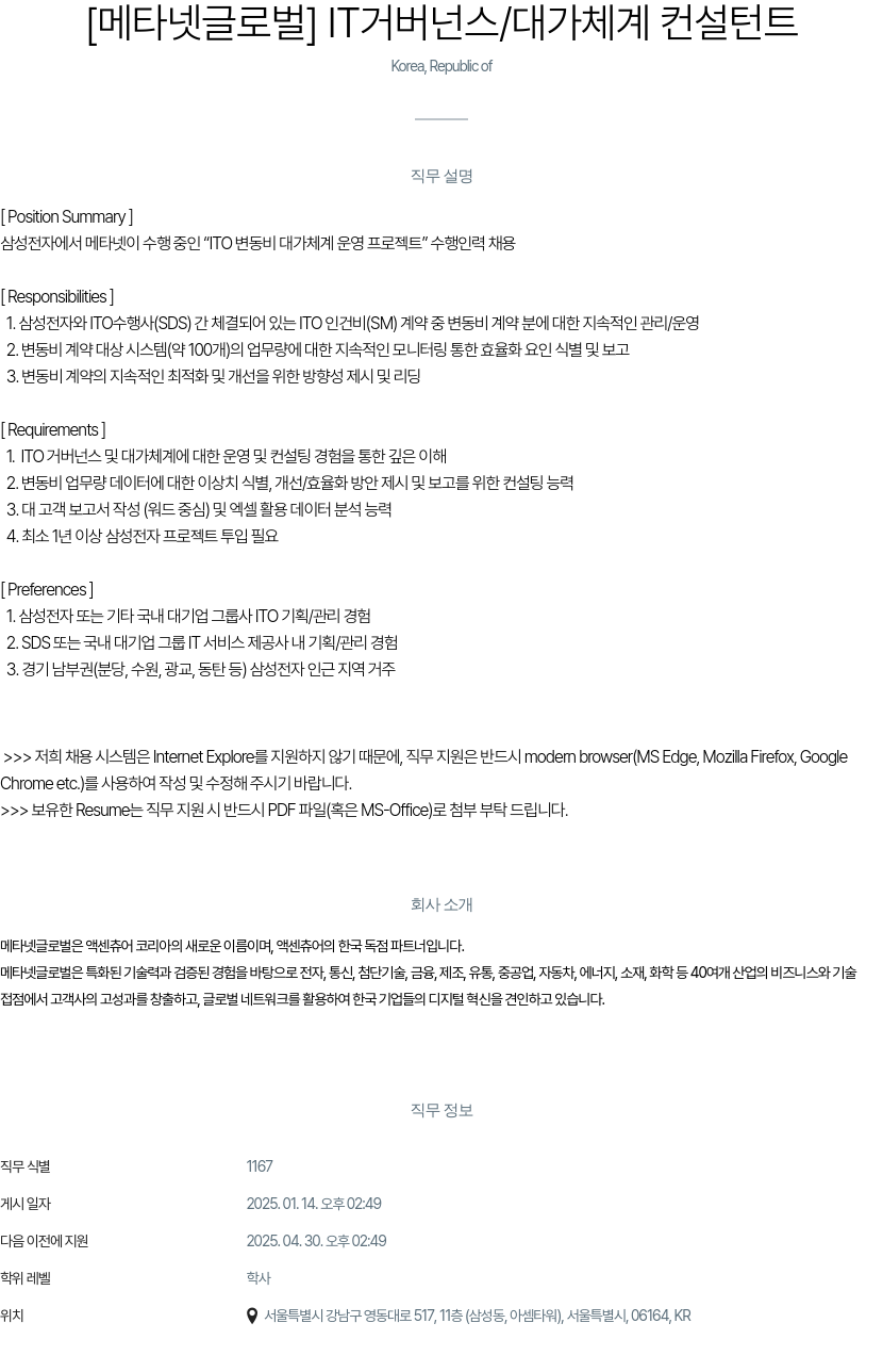 클로잇 IT 거버넌스 / 대가 체계 컨설턴트 채용공고