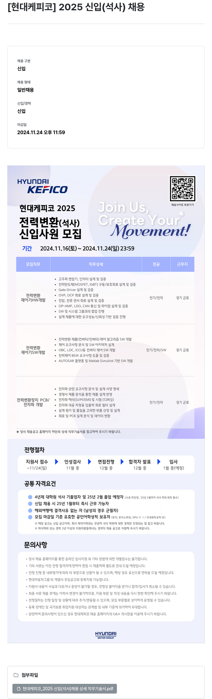현대케피코 2025 신입 (석사) 채용 채용공고