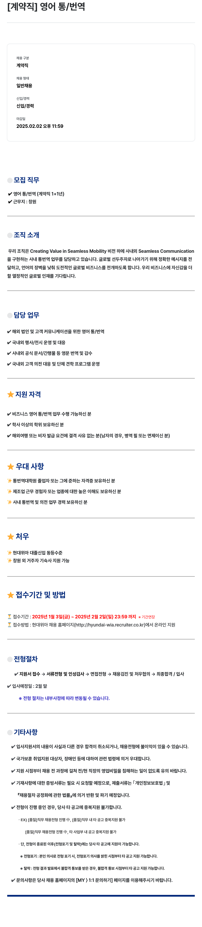 현대위아 [계약직] 영어 통/번역 채용공고