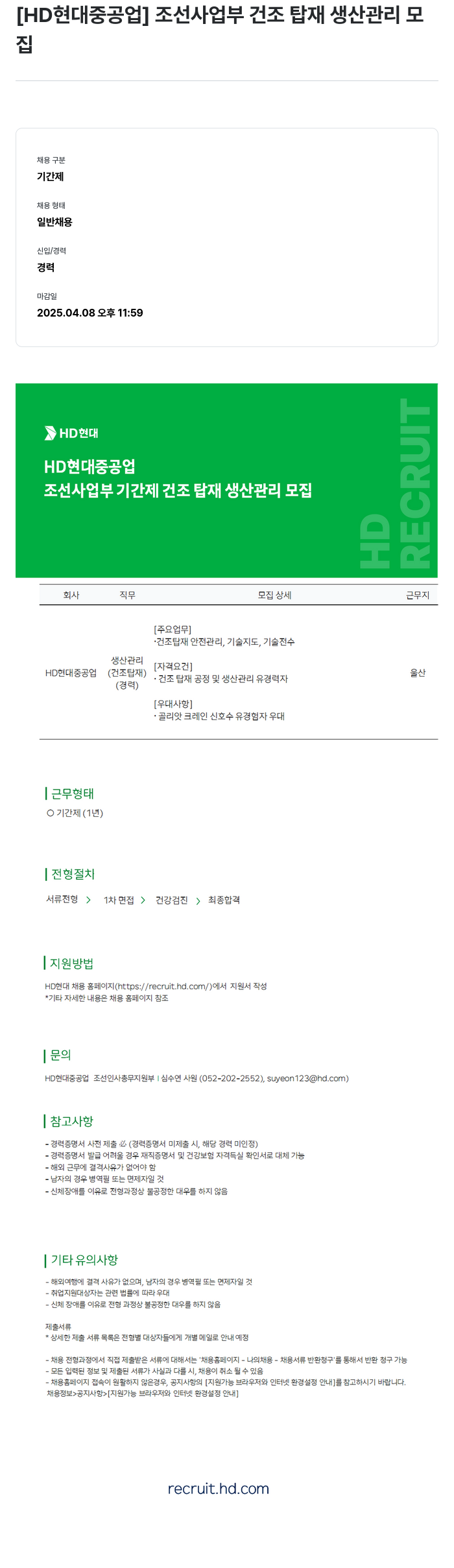 현대중공업 조선 사업부 기간제 건조 탑재 생산 관리 모집 채용공고