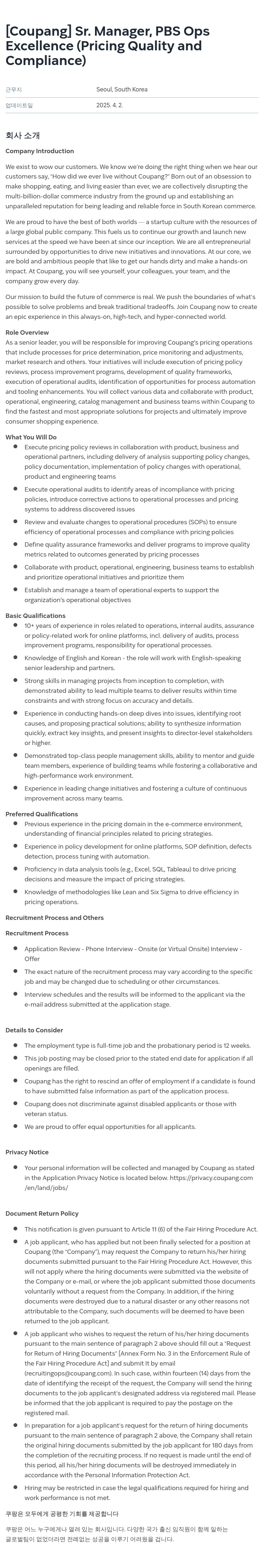 쿠팡 Sr. Manager, PBS Ops Excellence (Pricing Quality and Compliance) 채용공고