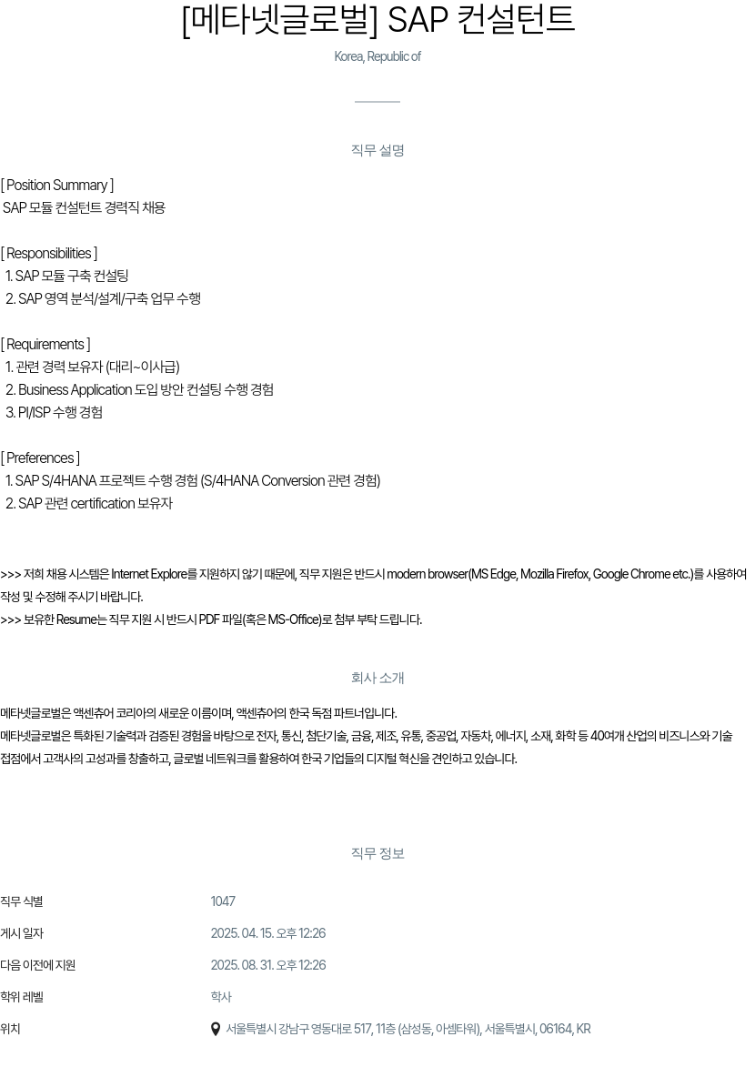클로잇 SAP 컨설턴트 채용공고
