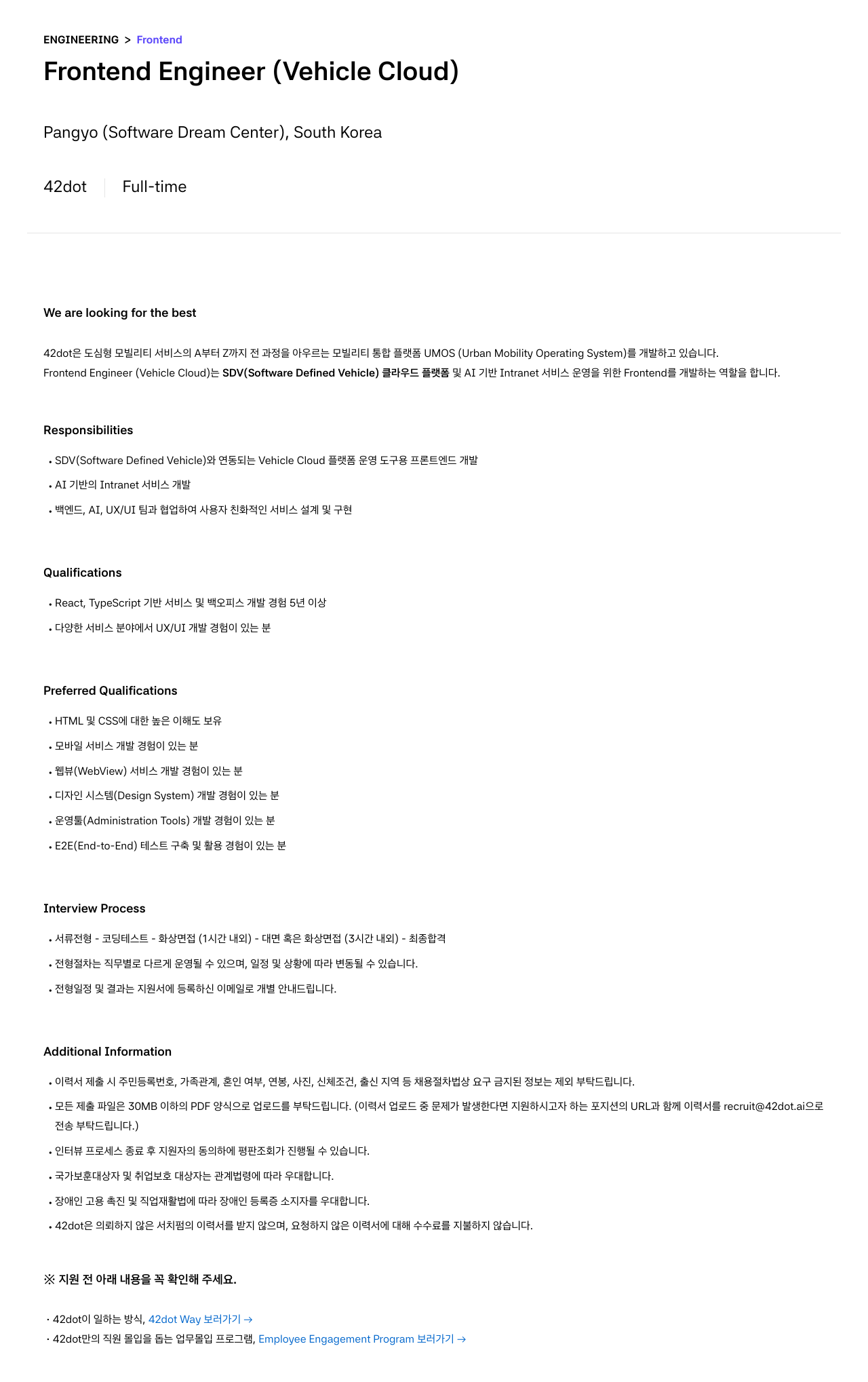 42dot Frontend Engineer (Vehicle Cloud) 채용공고