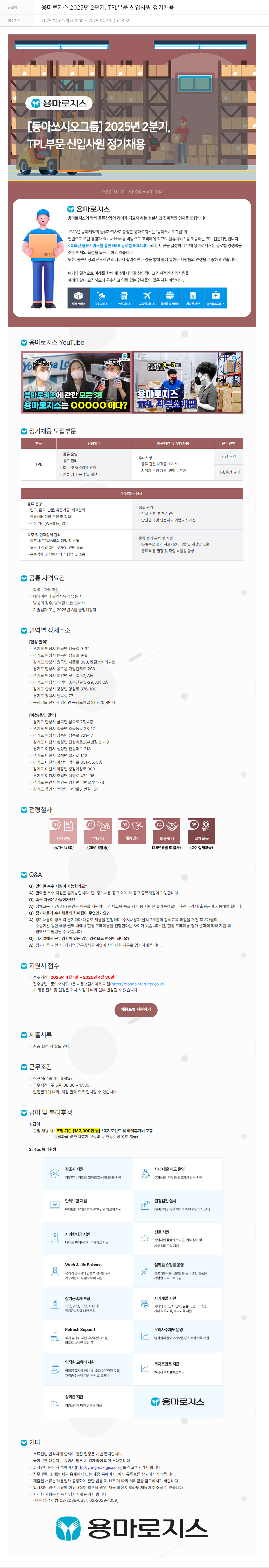 동아쏘시오그룹 2025년 2분기, TPL 부문 신입사원 정기 채용 채용공고
