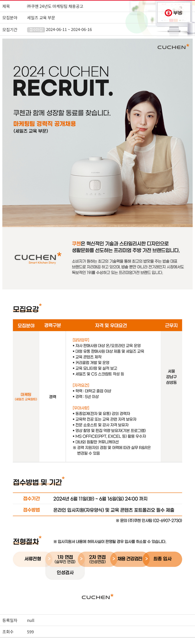 부방 24년도 마케팅 팀 채용 공고 채용공고