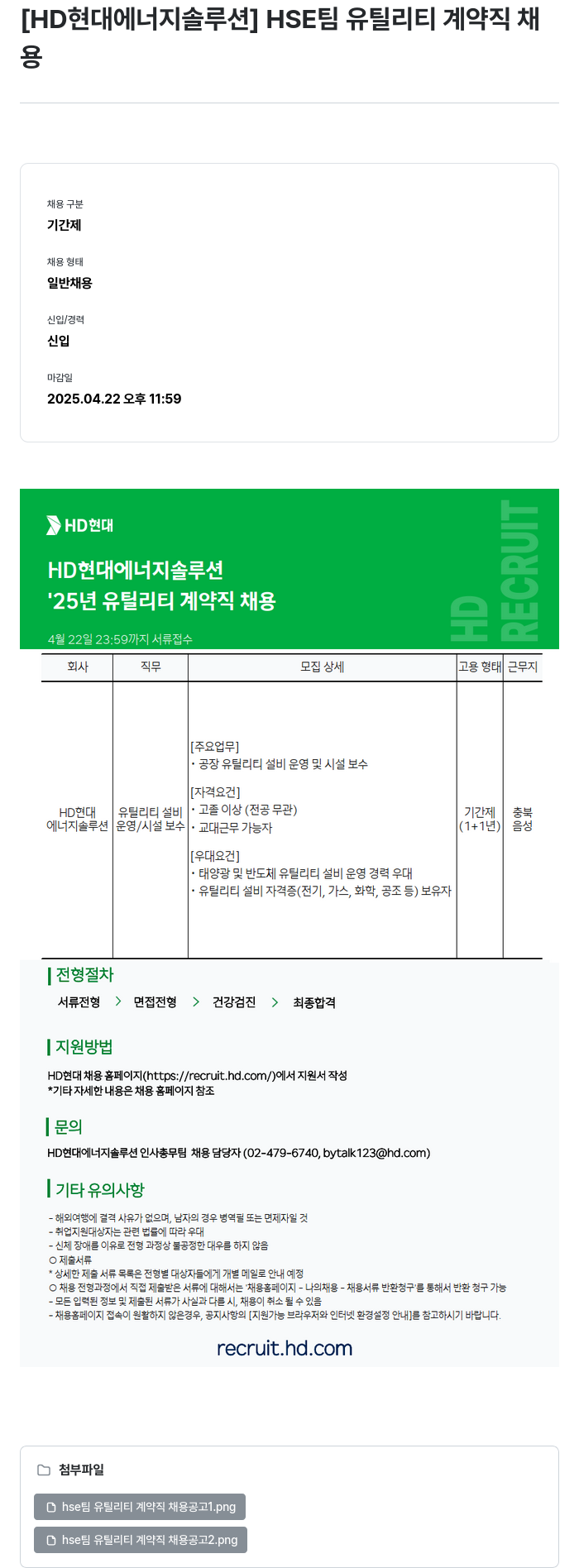 HD현대이앤에프 HSE 팀 유틸리티 계약직 채용 채용공고