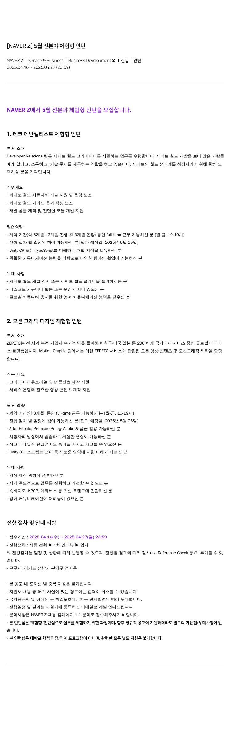 스노우 5월 전 분야 체험형 인턴 채용공고