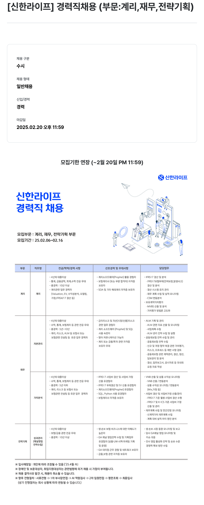 신한라이프 경력직 채용 (계리, 재무, 전략 기획) 채용공고