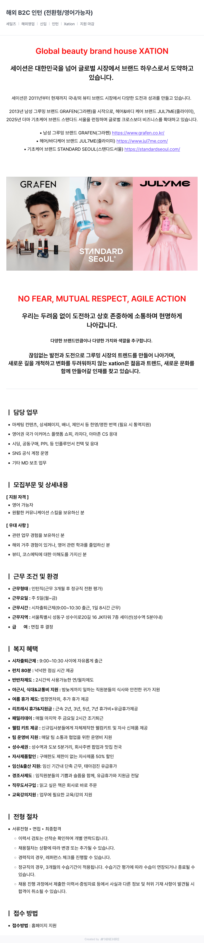세이션 해외 B2C 인턴 (전환형 / 영어 가능자) 채용공고