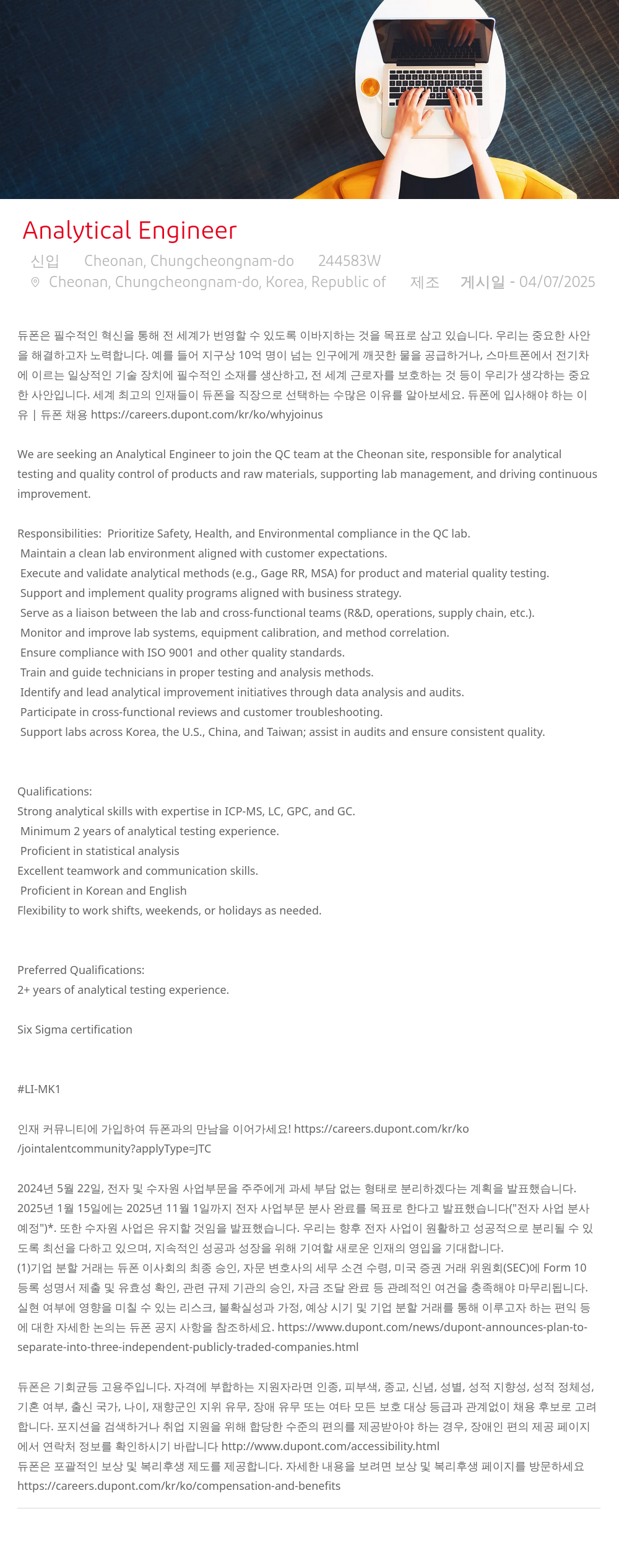 듀폰 Analytical Engineer 채용 (Cheonan, Chungcheongnam-do) 채용공고