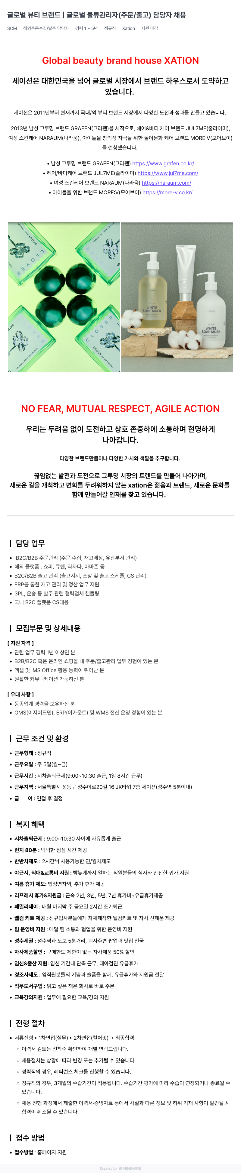 세이션 글로벌 뷰티 브랜드 글로벌 물류 관리자 (주문/출고) 담당자 채용 채용공고