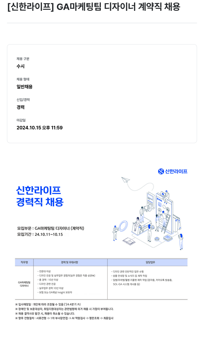 신한라이프 GA 마케팅 팀 디자이너 계약직 채용 채용공고