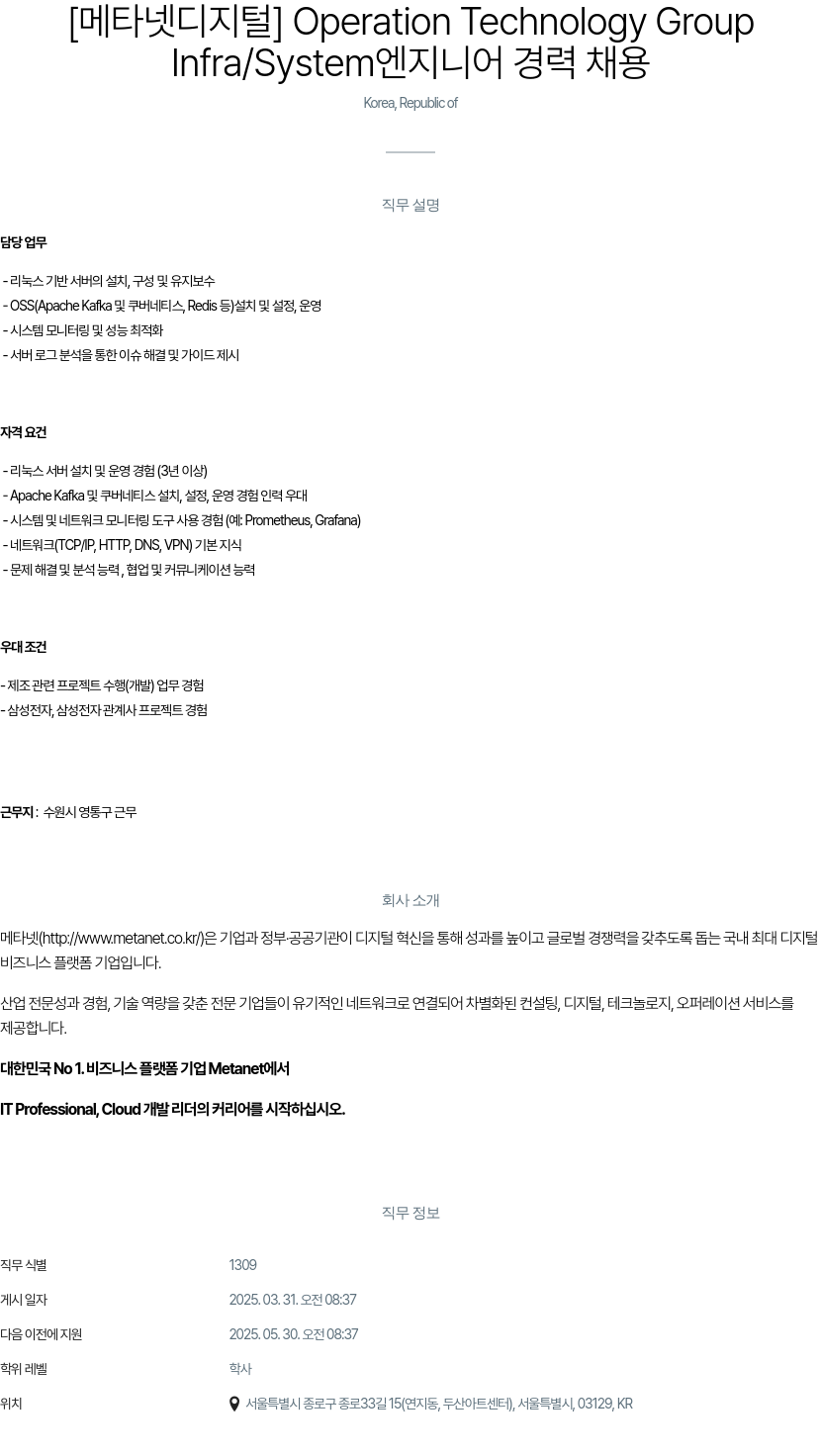 클로잇 Operation Technology Group Infra / System 엔지니어 경력 채용 채용공고