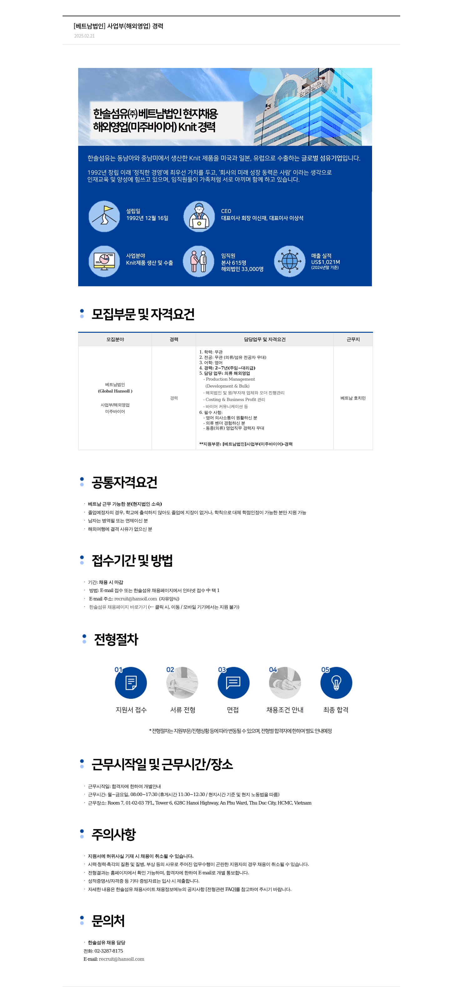 한솔섬유 [베트남 법인] 사업부(해외 영업) 경력 채용공고