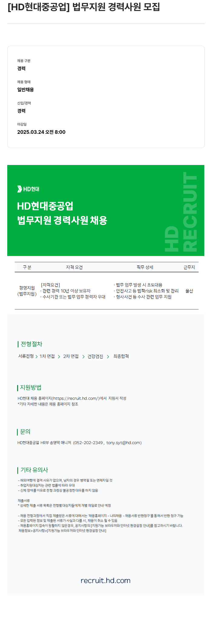 현대중공업 법무 지원 경력 사원 모집 채용공고