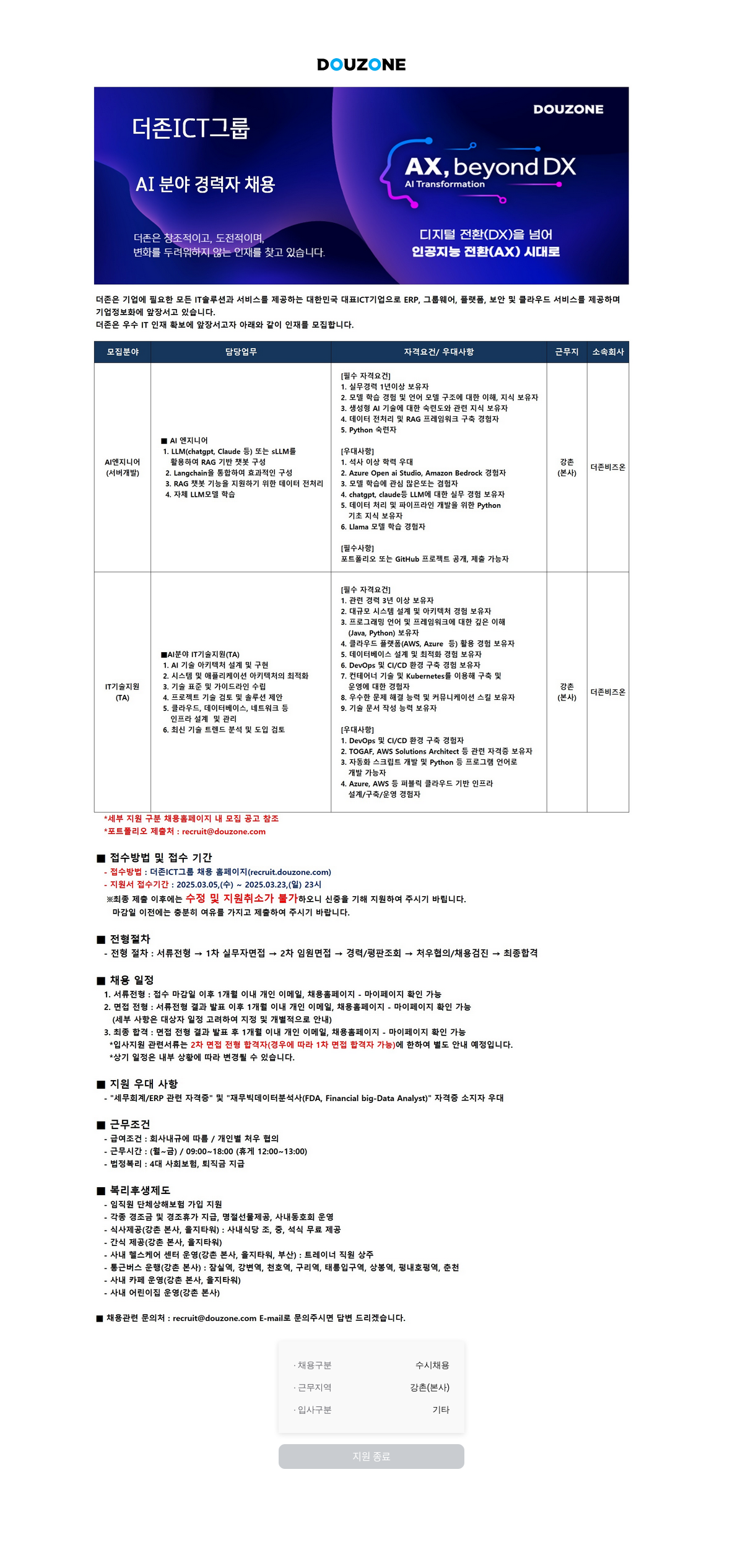 더존비즈온 AI 분야 경력자 채용 채용공고