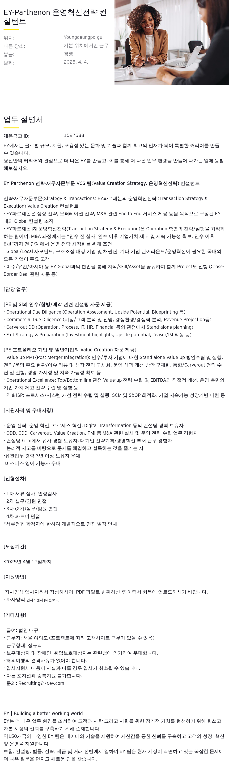 한영회계법인 Parthenon 운영 혁신 전략 컨설턴트 채용 채용공고