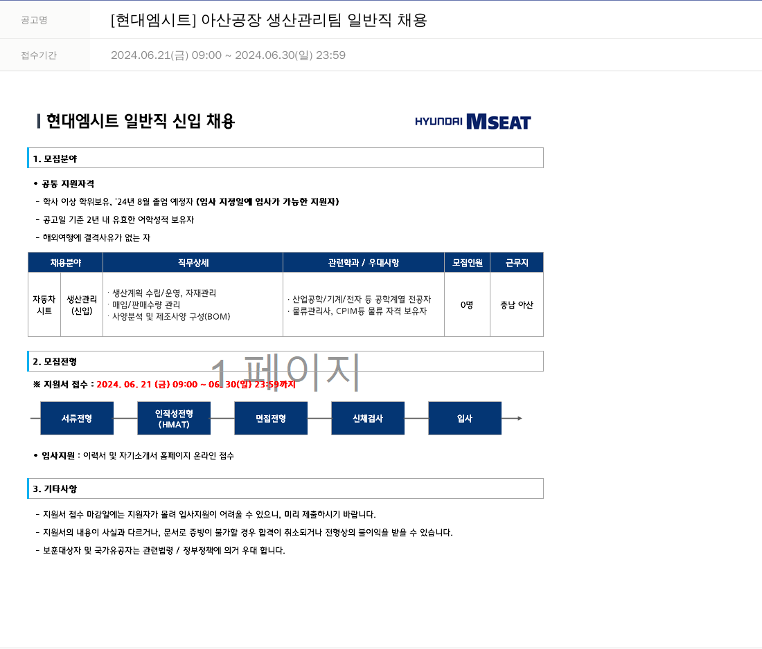 현대엠시트 아산 공장 생산 관리팀 일반직 채용 채용공고