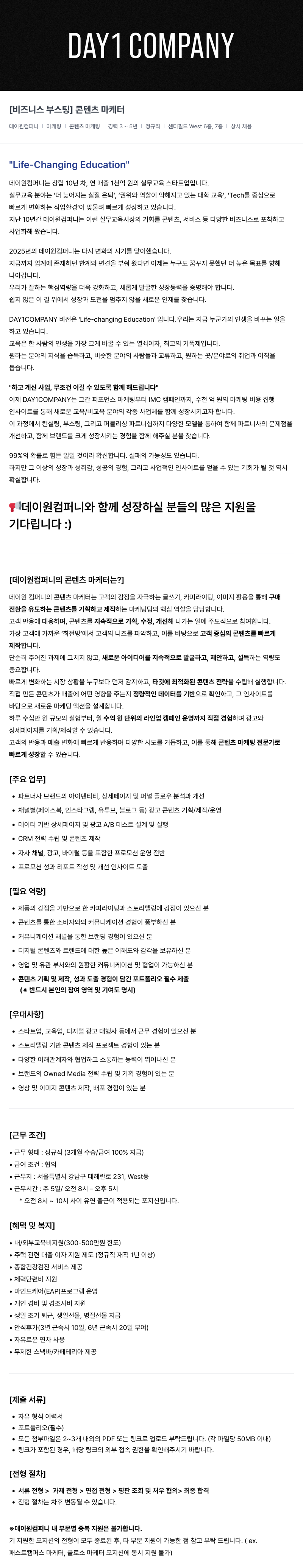 데이원컴퍼니 [비즈니스 부스팅] 콘텐츠 마케터 채용공고